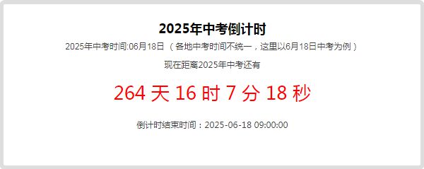 2025中考倒利来老牌游戏直营网计时264天如何确保英语能100%提分？